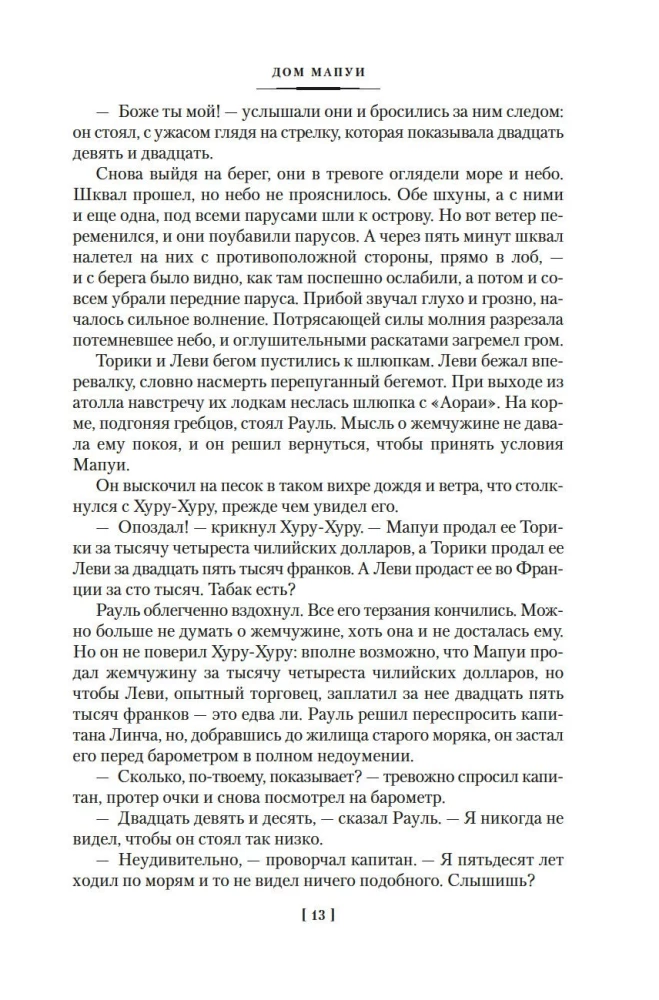 Stāsti par Dienvidu jūrām